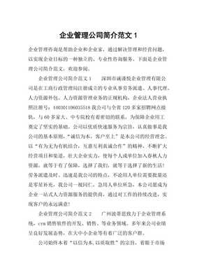 卓越管理，賦能未來——引領行業的企業管理服務專家