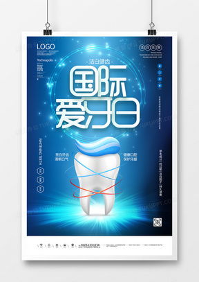 牙齒廣告設(shè)計(jì)模板下載與創(chuàng)意靈感 一站式解決方案